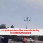 Trump : ट्रम्प म्हणाले- इराणने माझ्याशिवाय आपला सर्वोच्च नेता निवडू नये, अमेरिकेची भूमिका महत्त्वाची