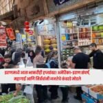 Iran : इराणमध्ये आता भाकरीही हप्त्यांवर! अमेरिका-इराण संघर्ष, महागाई आणि निर्बंधांनी जनतेचे कंबरडे मोडले